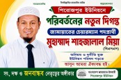 পিরোজপুর ইউনিয়নে দুর্নীতিমুক্ত ও বৈষম্যহীন সেবার অঙ্গীকার....শাহজালালের